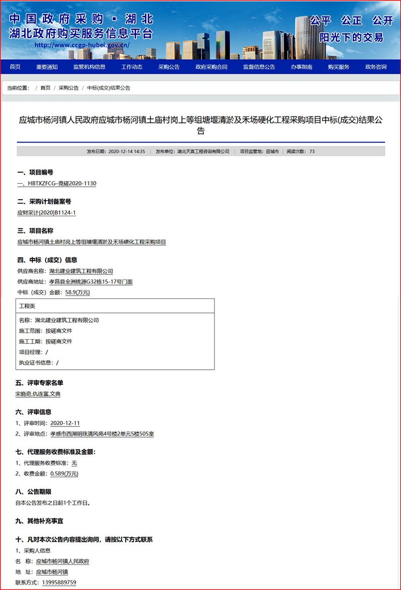 中標(biāo)公示.jpg
