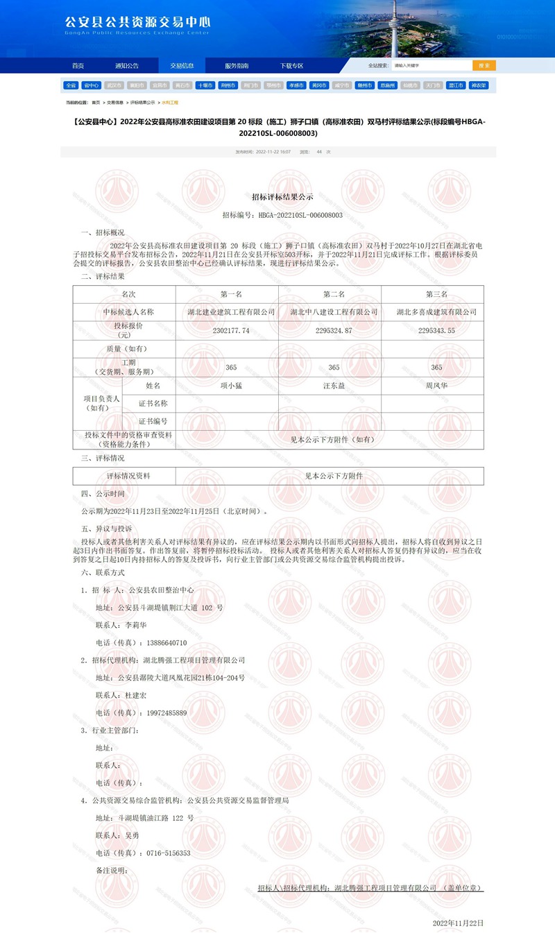 【公安縣中心】2022年公安縣高標(biāo)準(zhǔn)農(nóng)田建設(shè)項(xiàng)目第 20 標(biāo)段（施工）獅子口鎮(zhèn)（高標(biāo)準(zhǔn)農(nóng)田）雙馬村評.jpg